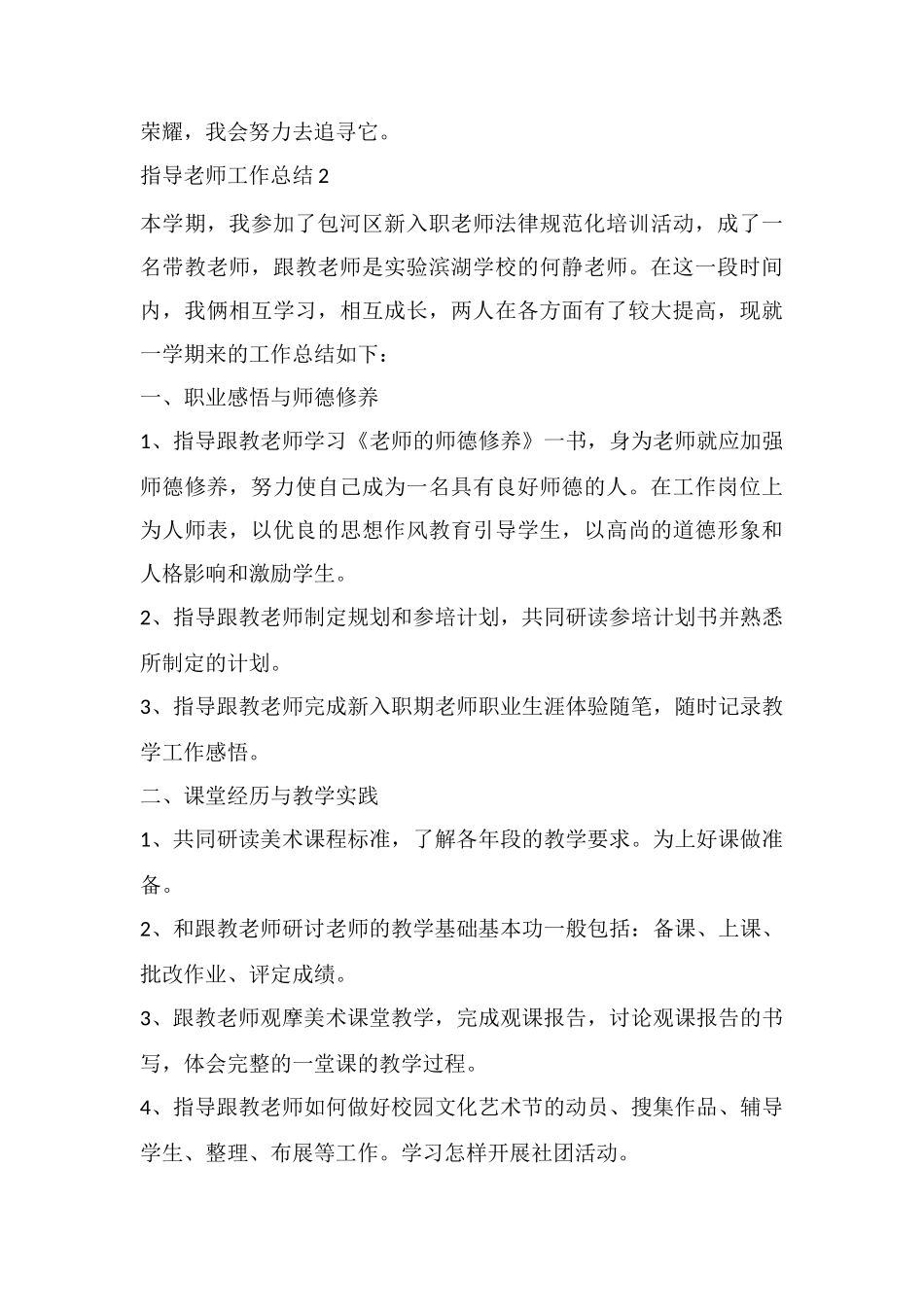 指导教师工作总结范文_第3页