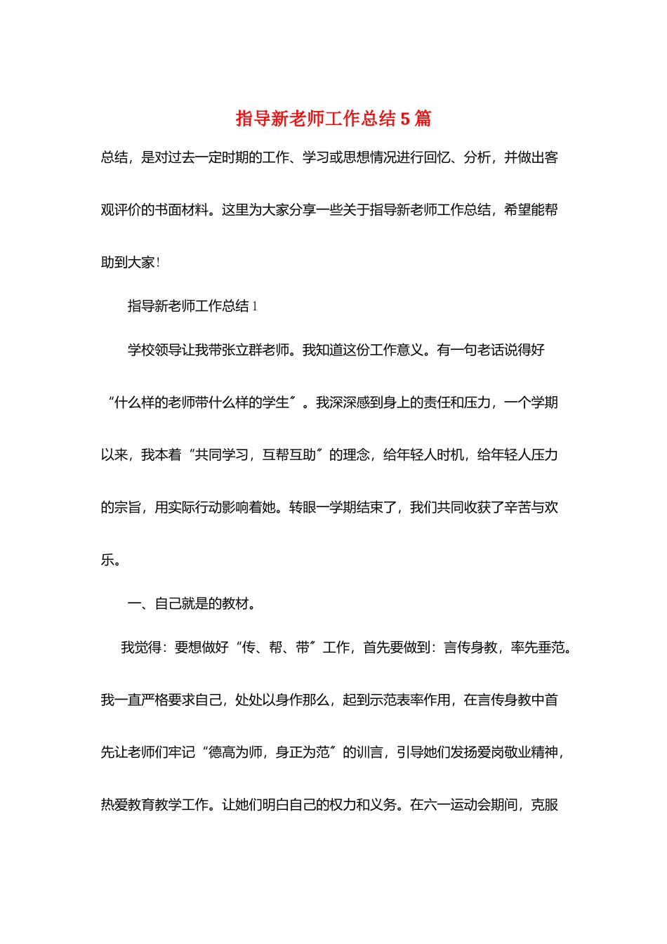 指导新教师工作总结5篇_第1页