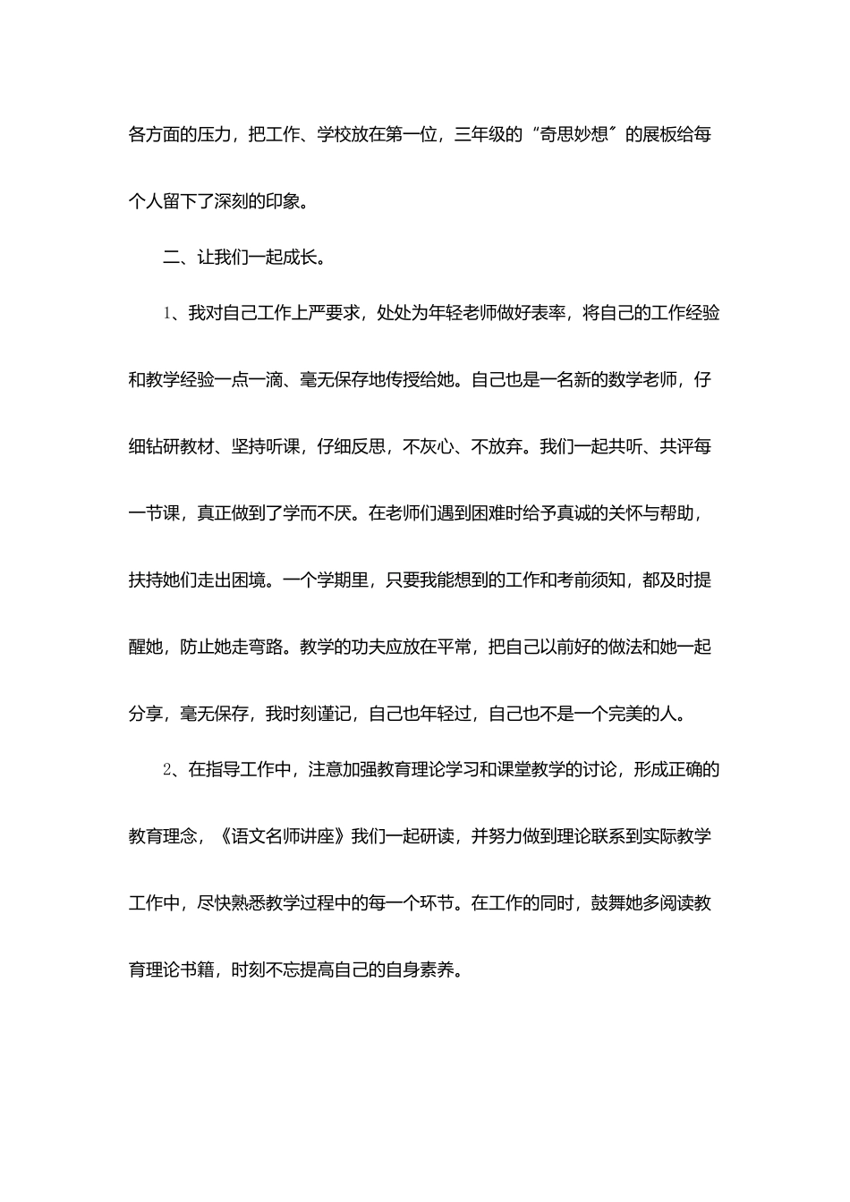 指导新教师工作总结5篇_第2页