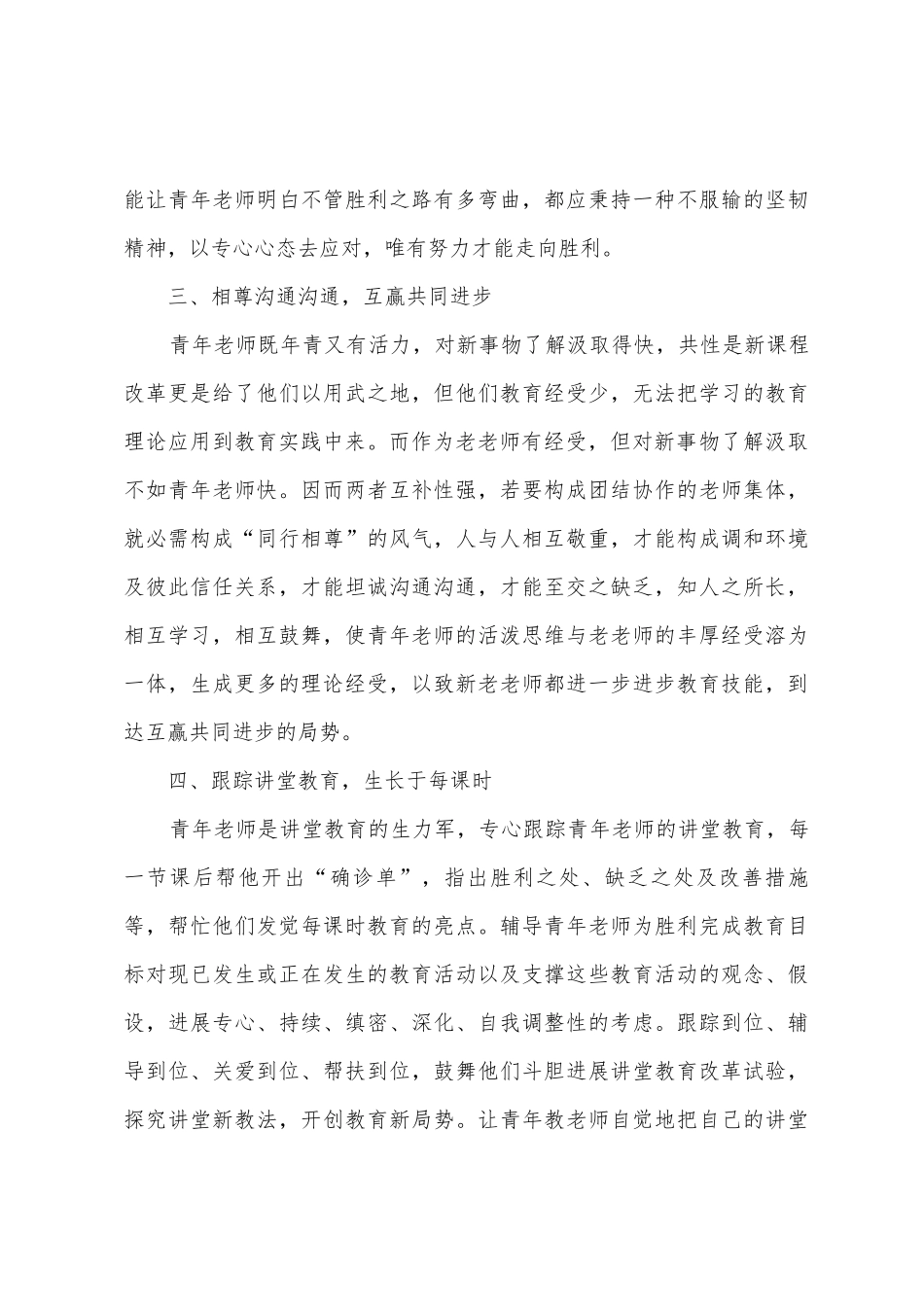 指导青年教师总结-工作总结_第3页