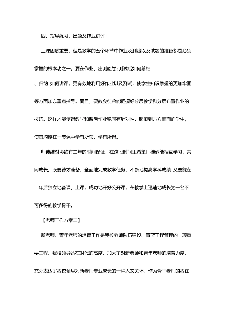 指导青年教师工作计划_第3页