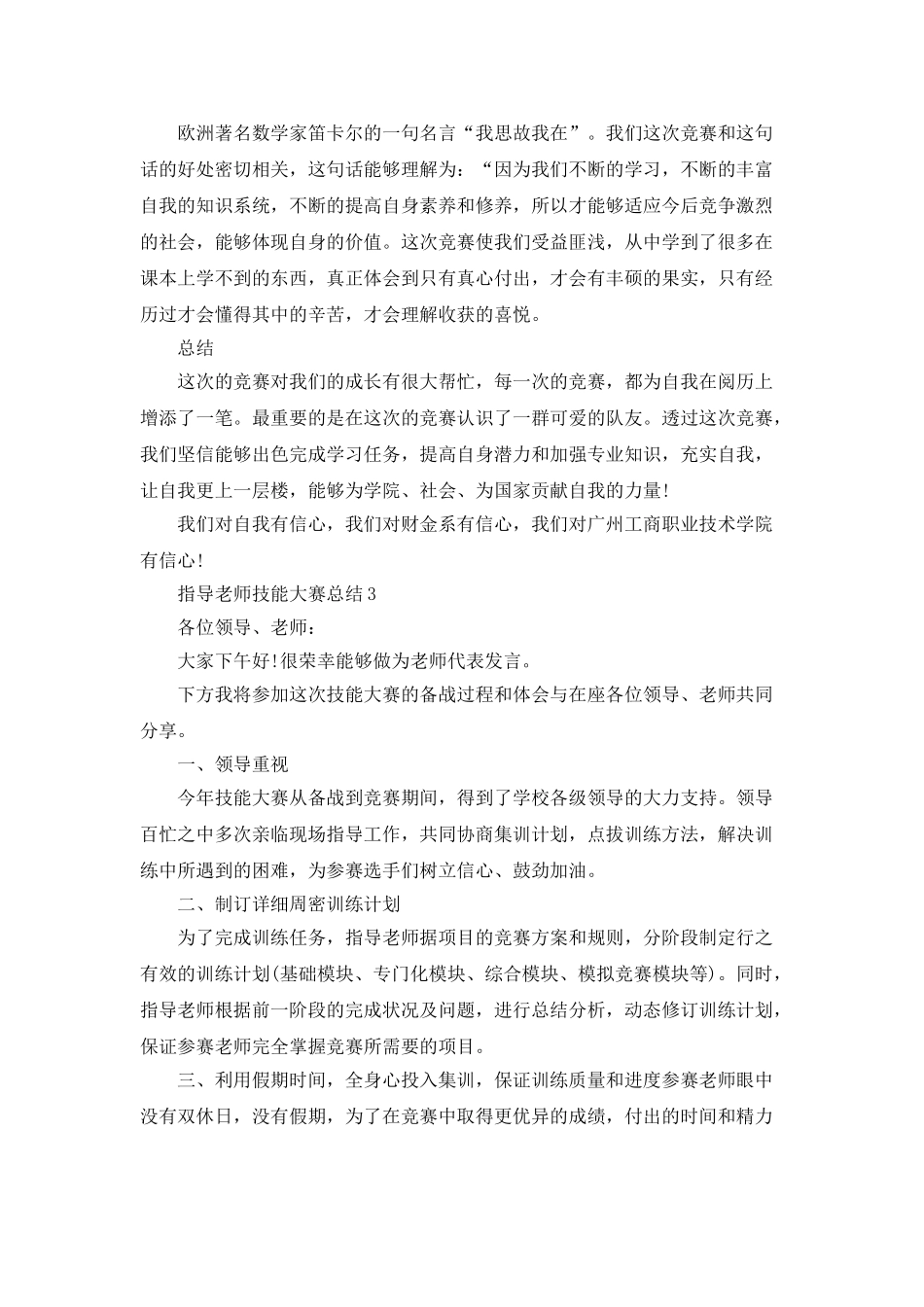 指导教师技能大赛总结5篇_第3页