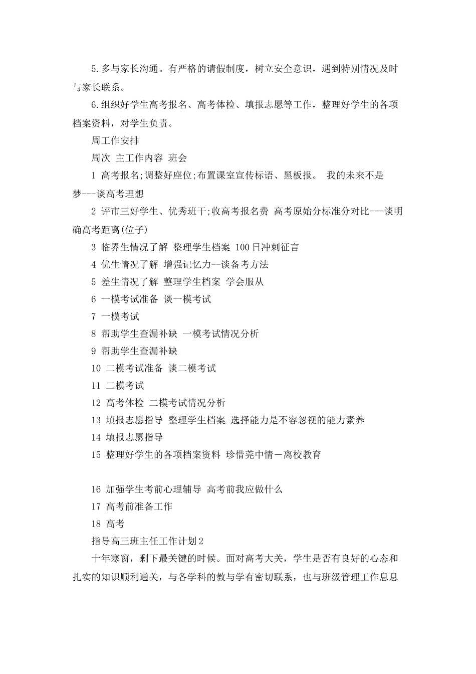 指导高三班主任工作计划_第2页