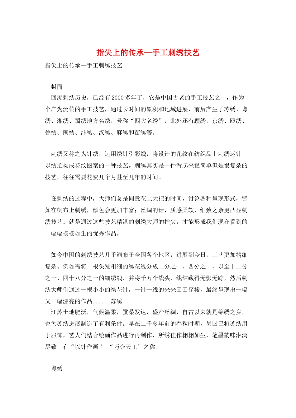 指尖上的传承—手工刺绣技艺_第1页