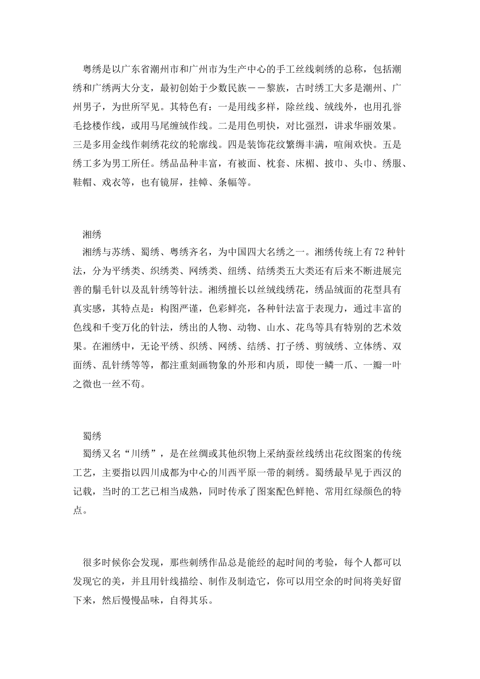 指尖上的传承—手工刺绣技艺_第2页