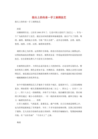 指尖上的传承—手工刺绣技艺