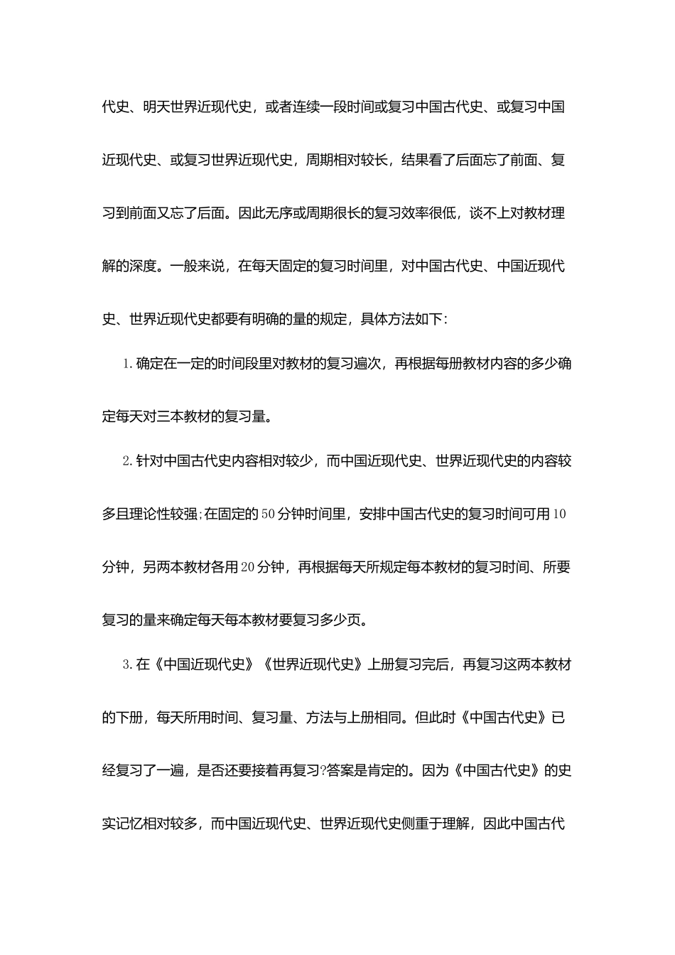 指导高三学生自主复习历史心得体会_第2页