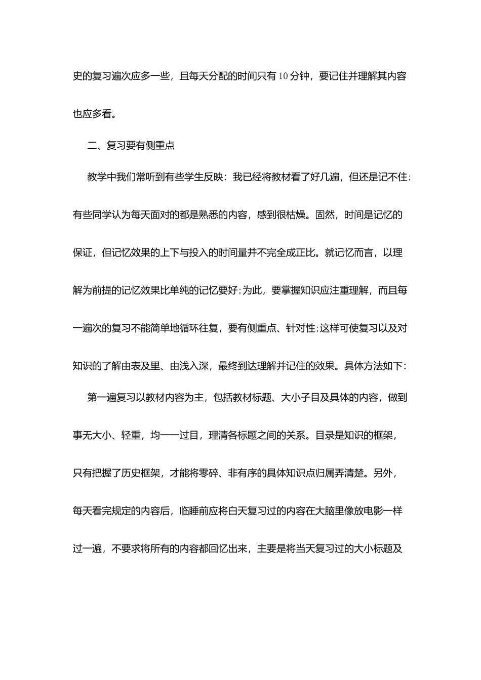 指导高三学生自主复习历史心得体会_第3页