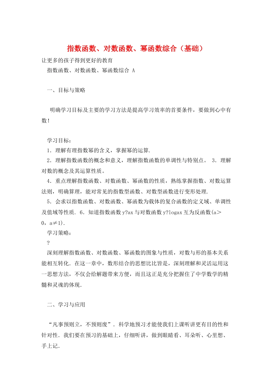 指数函数、对数函数、幂函数综合_第1页