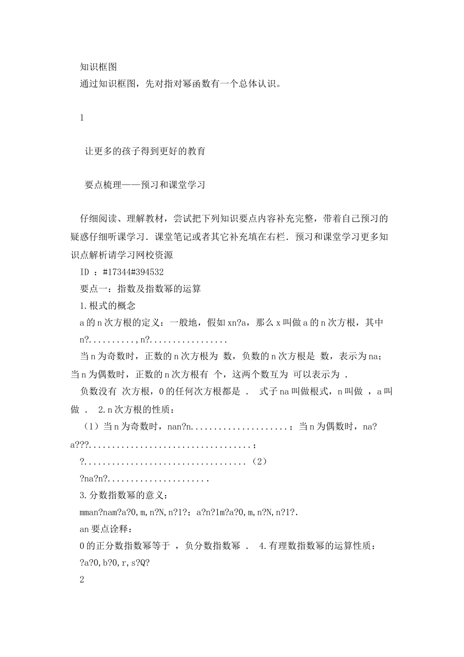 指数函数、对数函数、幂函数综合_第2页