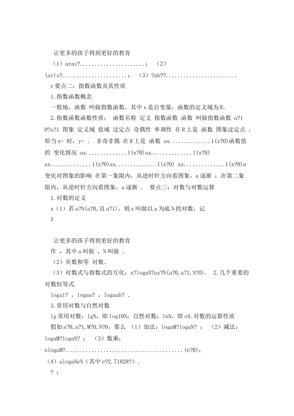 指数函数、对数函数、幂函数综合_第3页