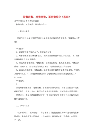 指数函数、对数函数、幂函数综合