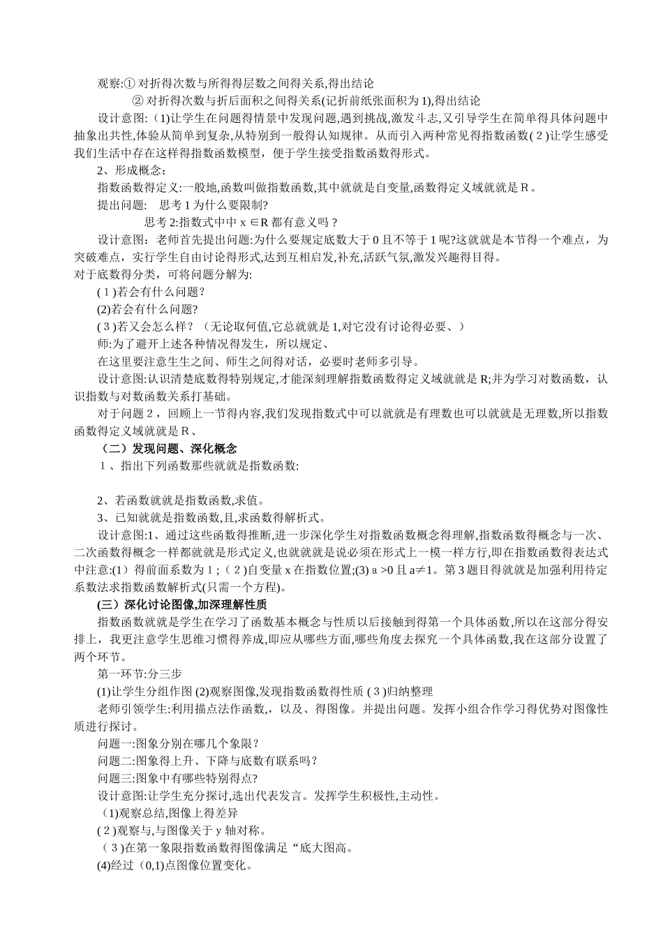 指数函数教学设计_第2页