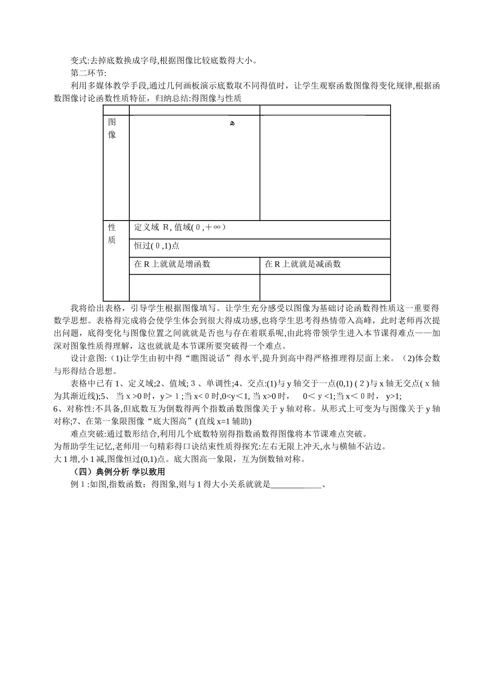 指数函数教学设计_第3页