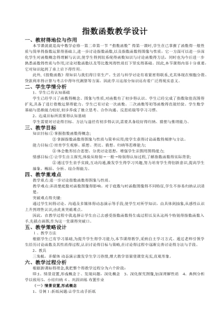 指数函数教学设计