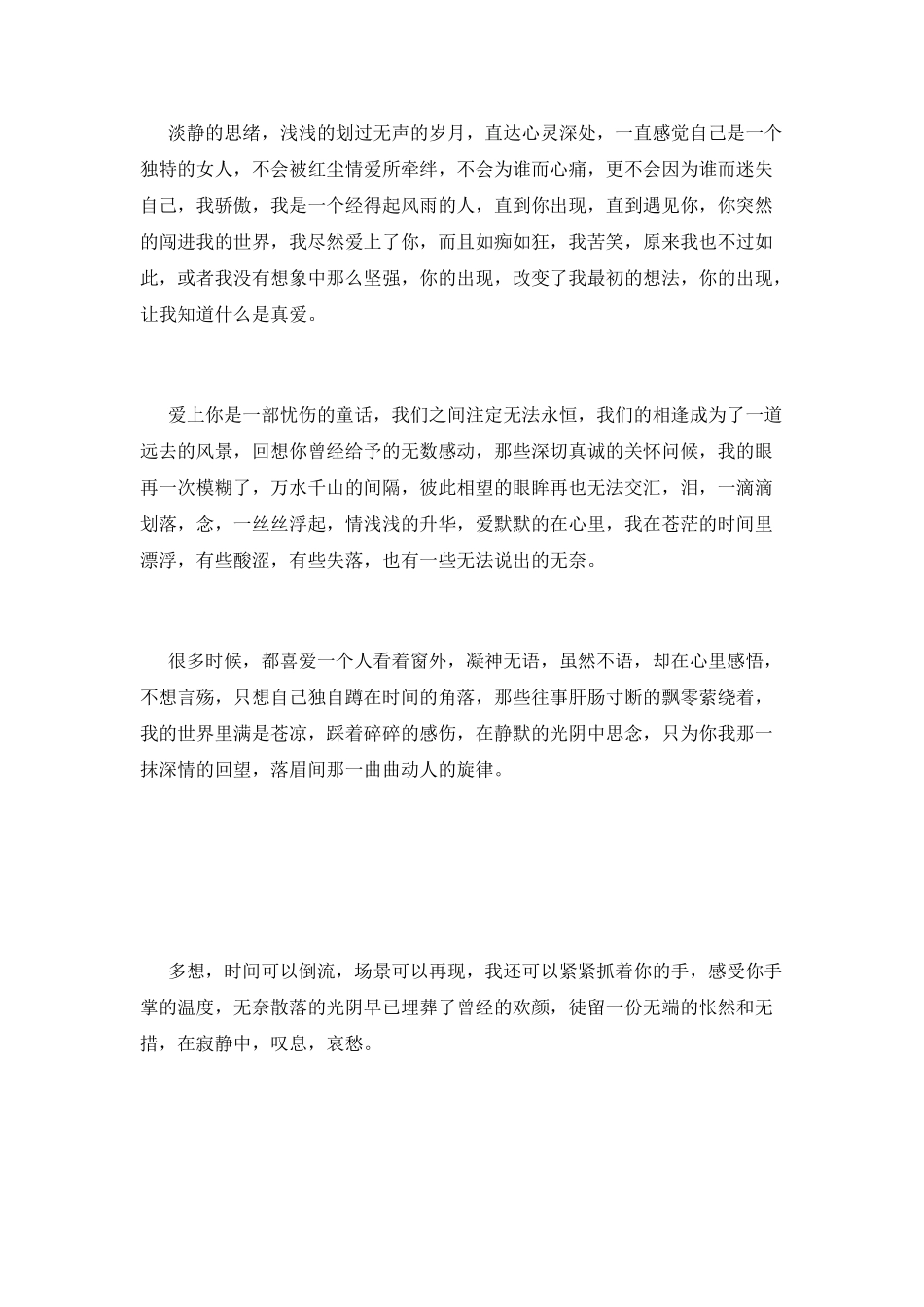 指尖轻触那份情-那么深-那么浅_第2页