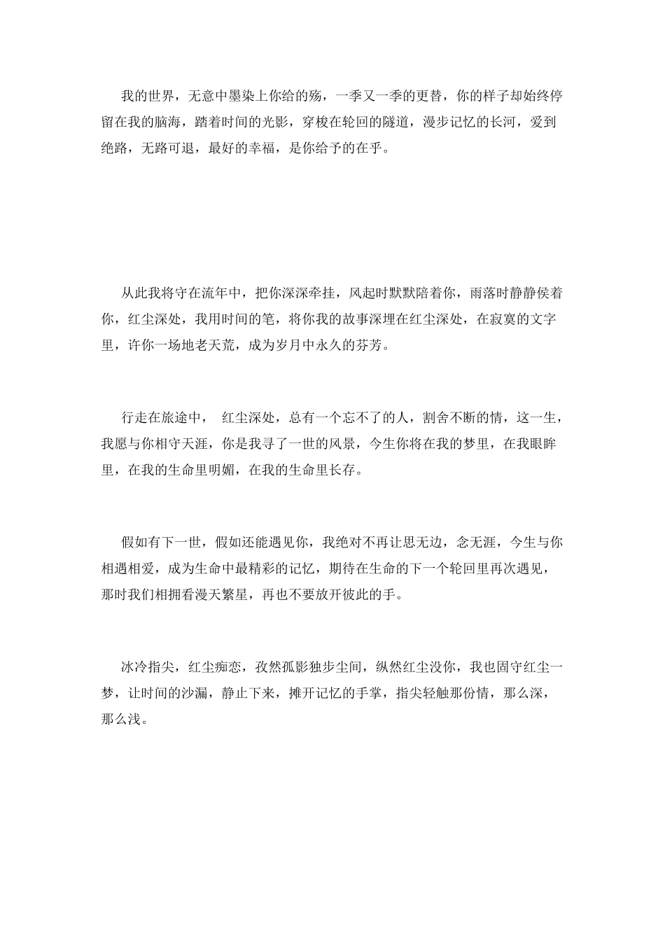 指尖轻触那份情-那么深-那么浅_第3页