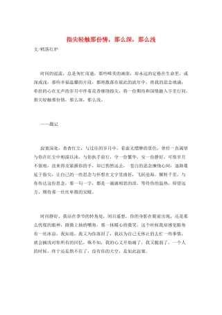 指尖轻触那份情-那么深-那么浅