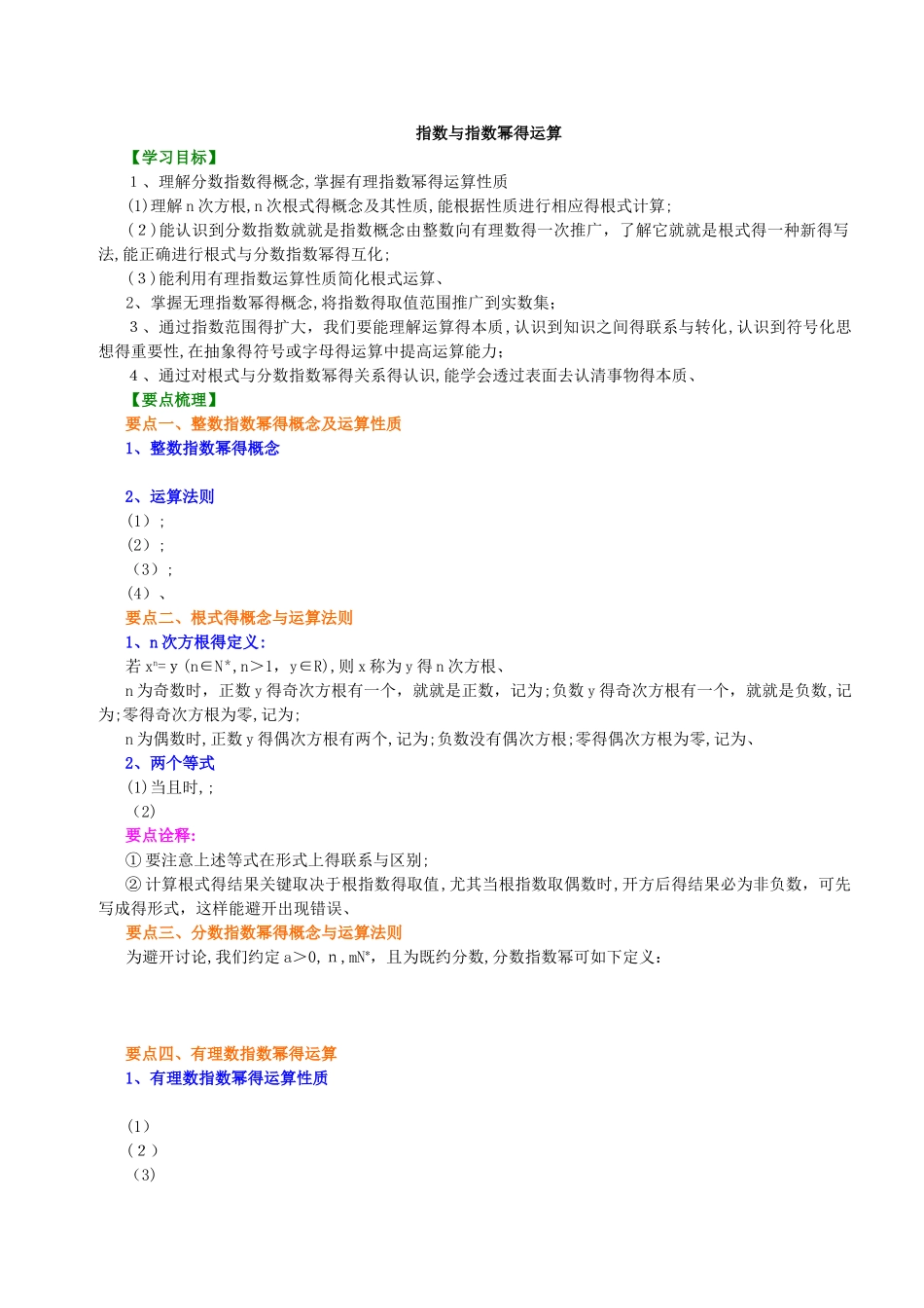 指数与指数幂的运算_第1页
