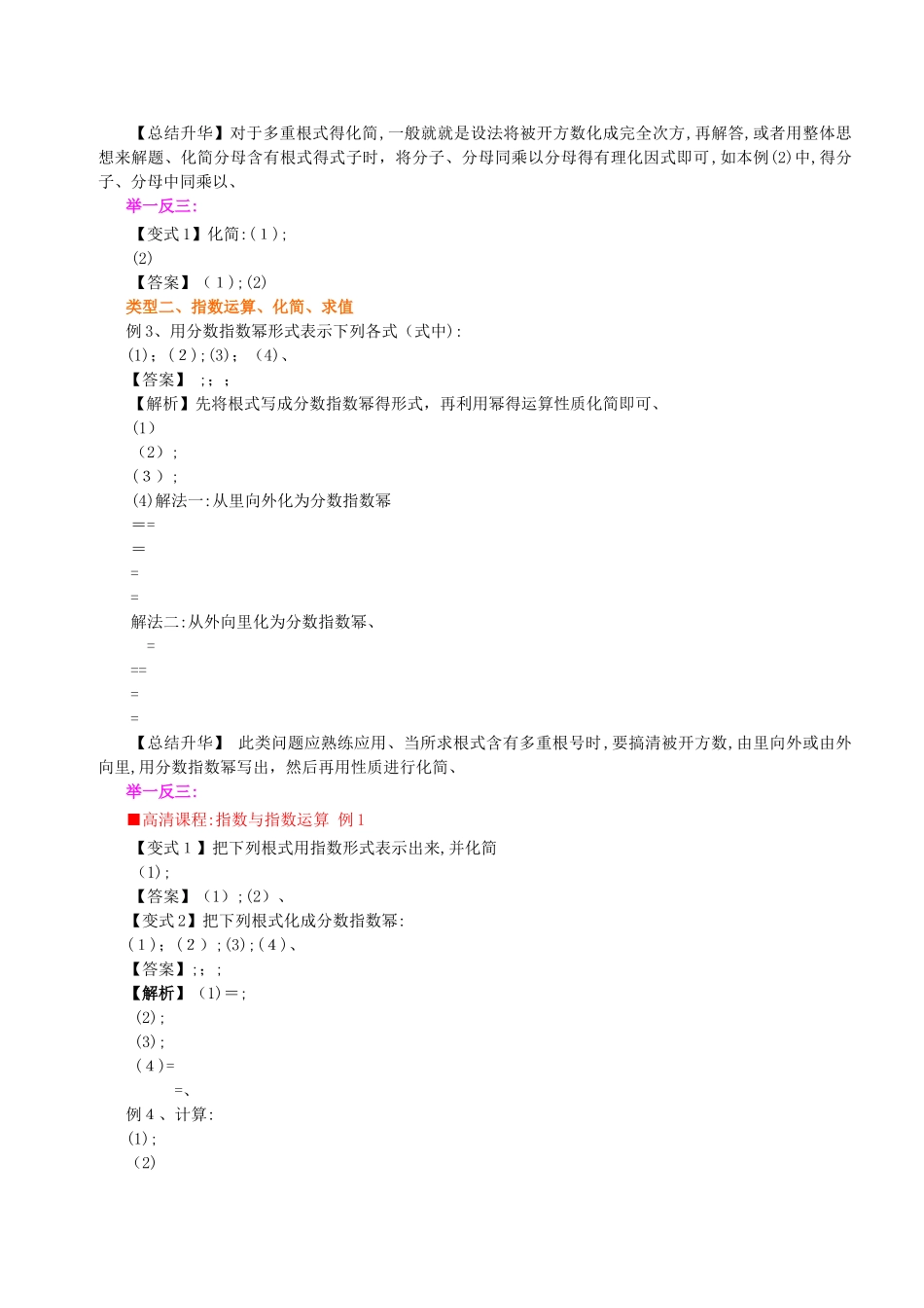 指数与指数幂的运算_第3页