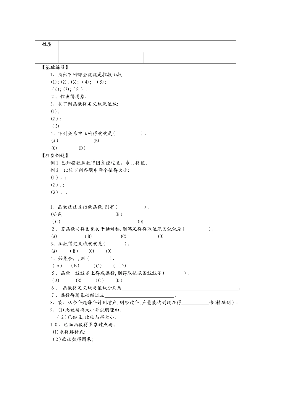 指数函数及其性质导学案_第2页