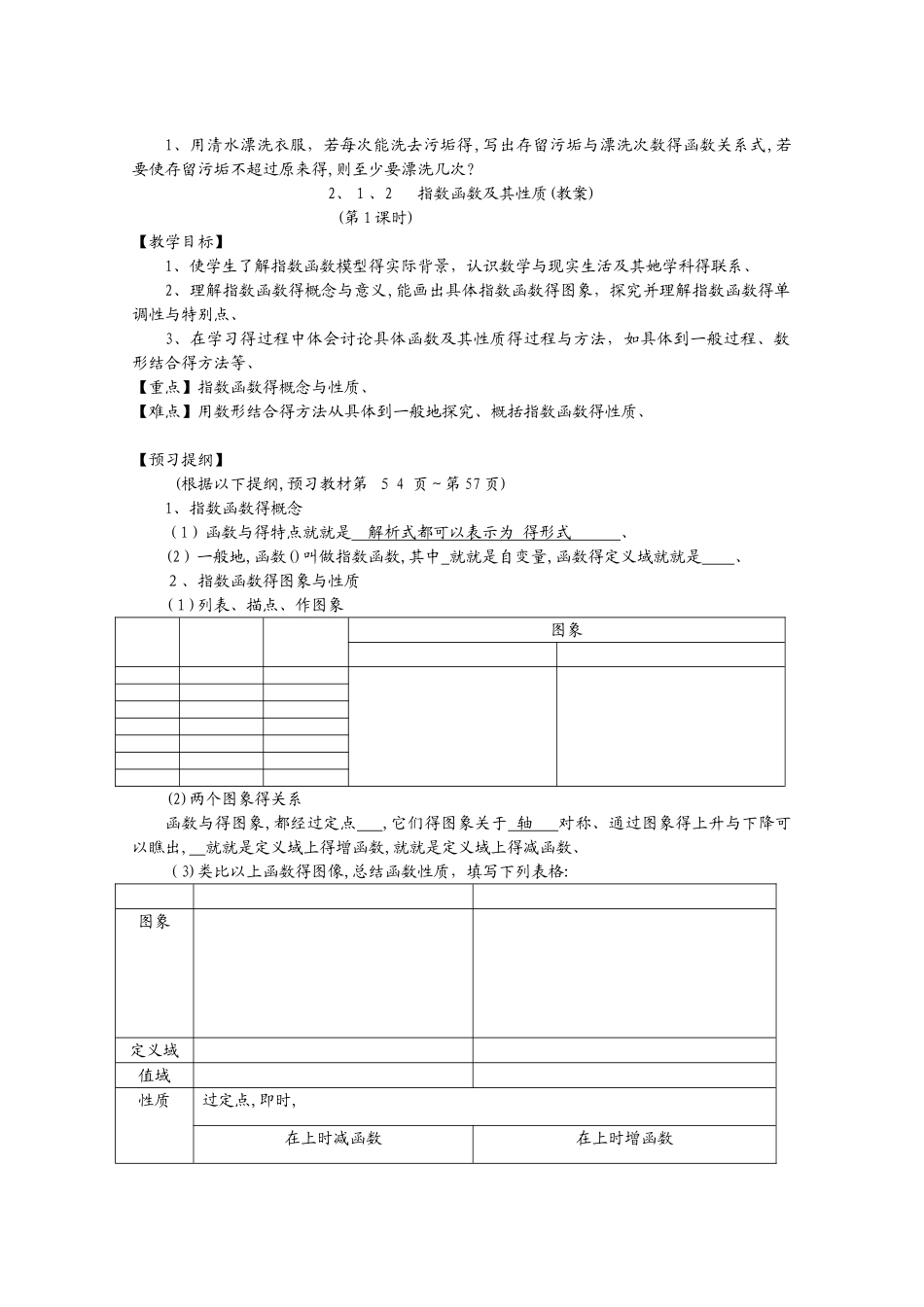 指数函数及其性质导学案_第3页
