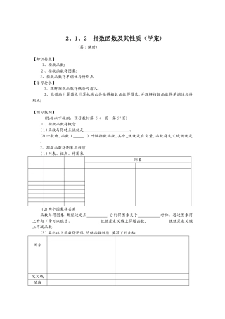 指数函数及其性质导学案