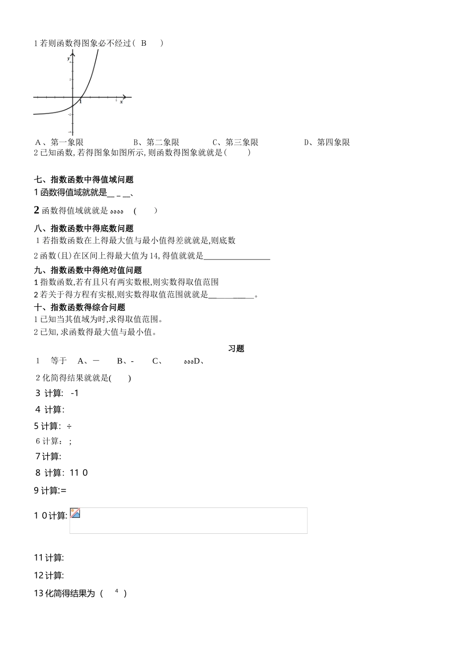 指数及指数函数_第2页