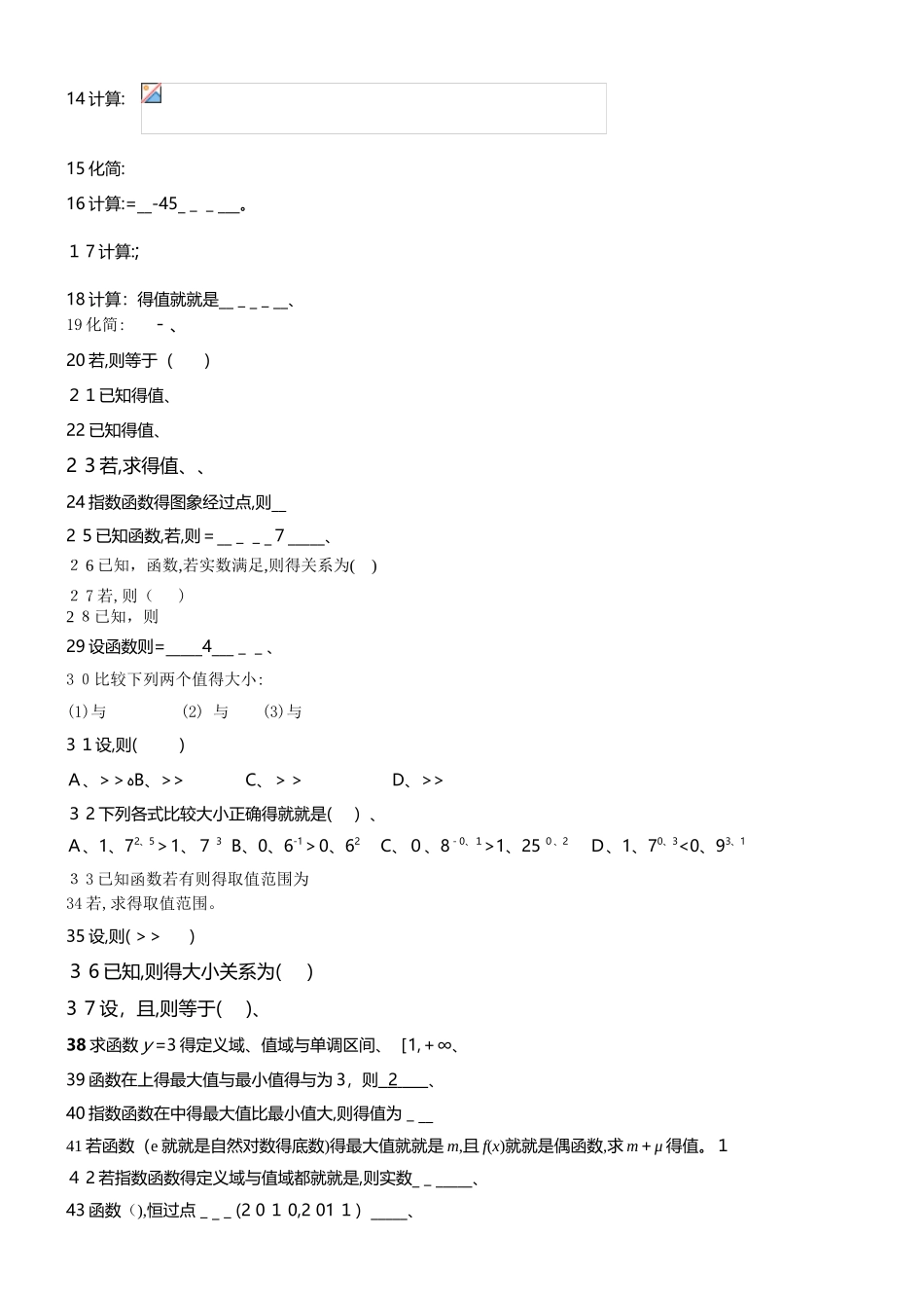 指数及指数函数_第3页