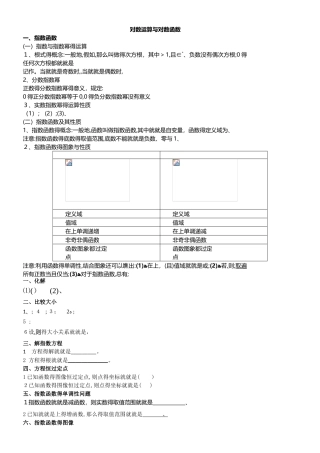 指数及指数函数