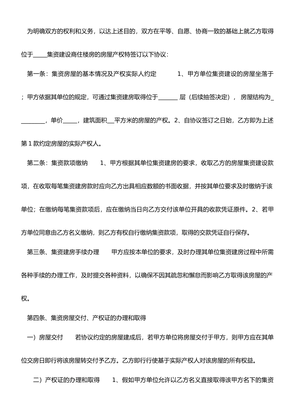 指标房转让合同_第2页