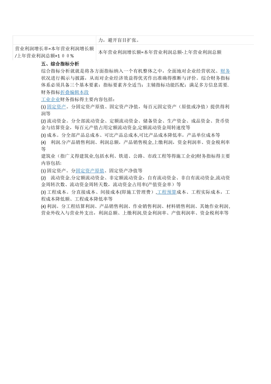 指数财务报表分析_第3页