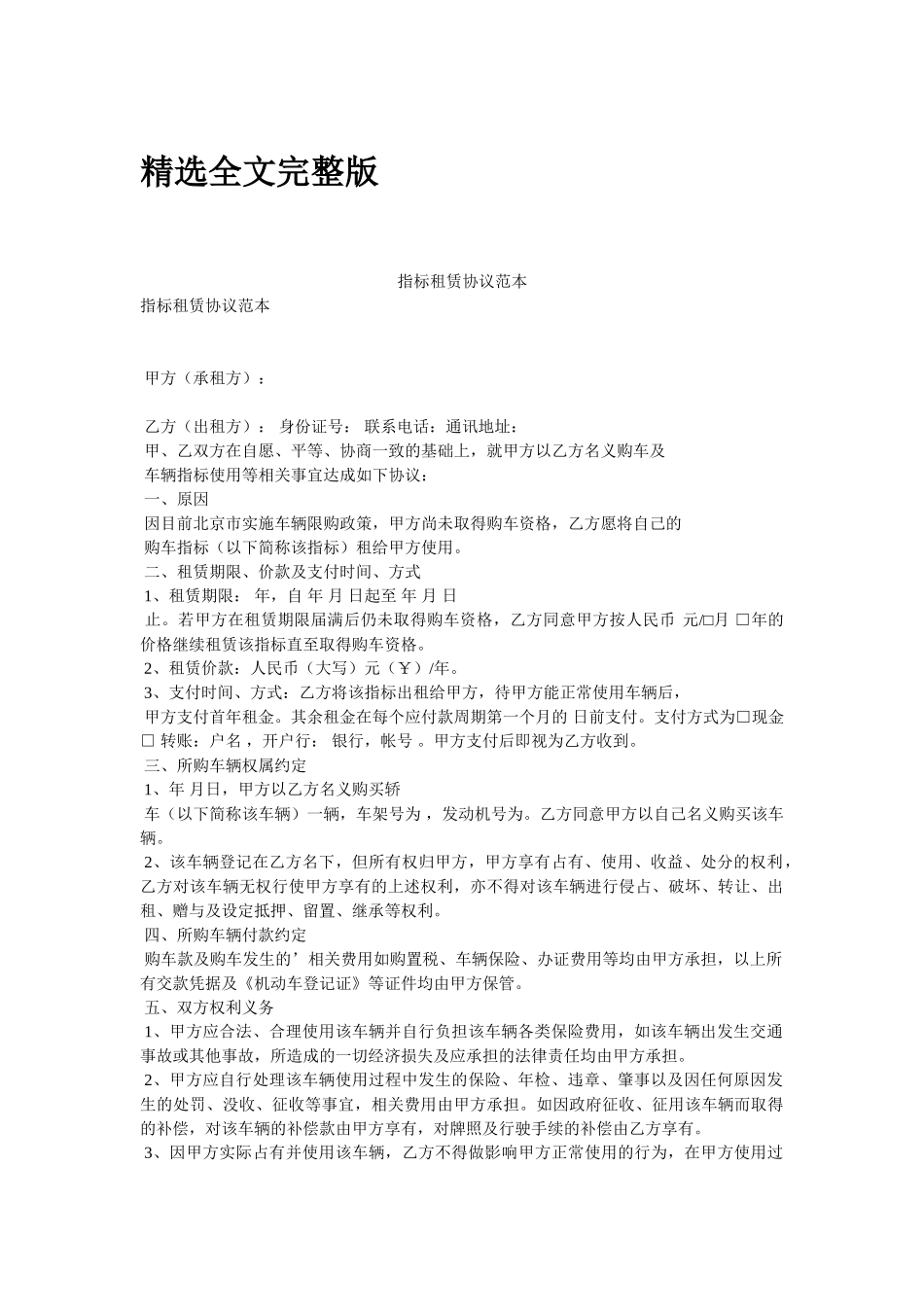 指标租赁协议范本精选全文_第1页
