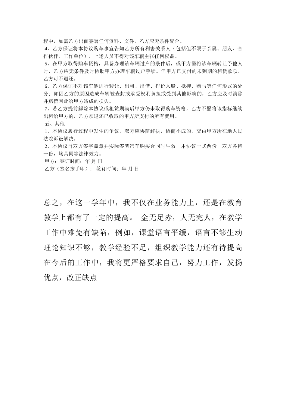 指标租赁协议范本精选全文_第2页