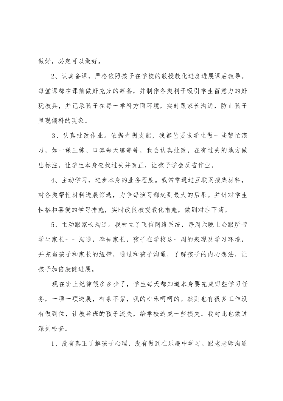 指点班教授教化工作总结_第2页