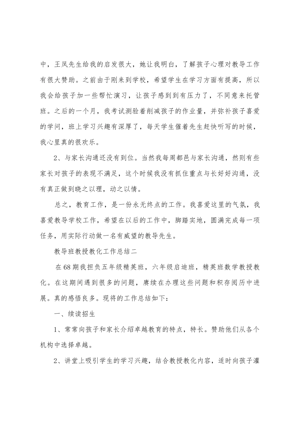 指点班教授教化工作总结_第3页