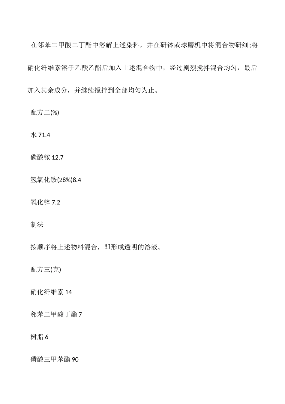 指甲光亮油生产配方及制作方法_第2页