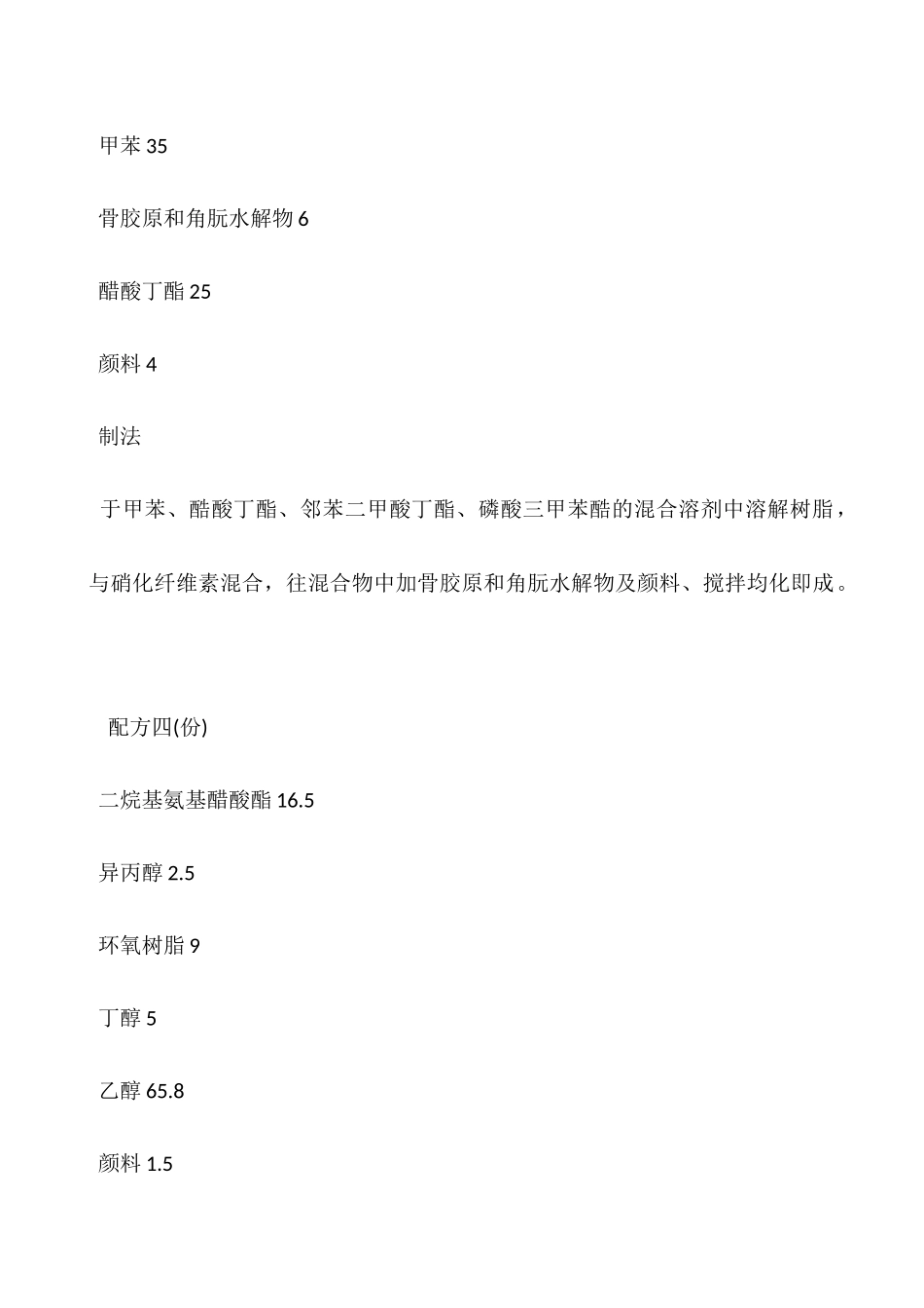 指甲光亮油生产配方及制作方法_第3页