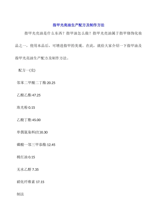 指甲光亮油生产配方及制作方法