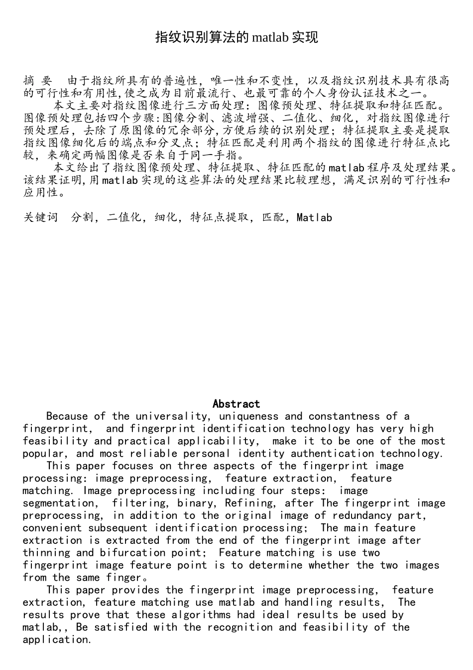 指纹识别算法的matlab实现_第1页