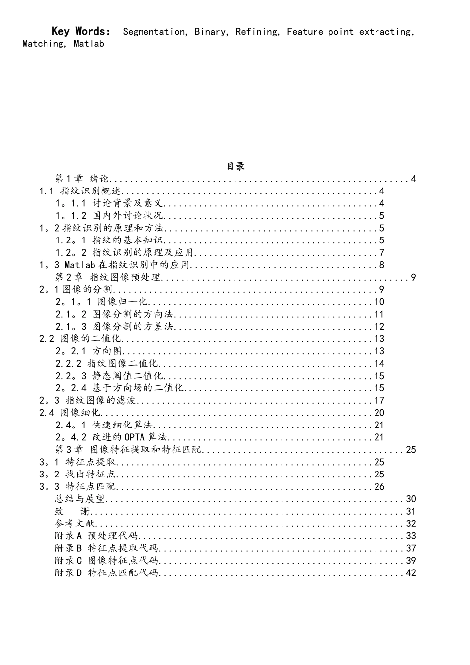 指纹识别算法的matlab实现_第2页