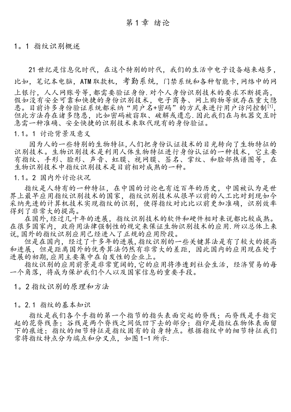 指纹识别算法的matlab实现_第3页