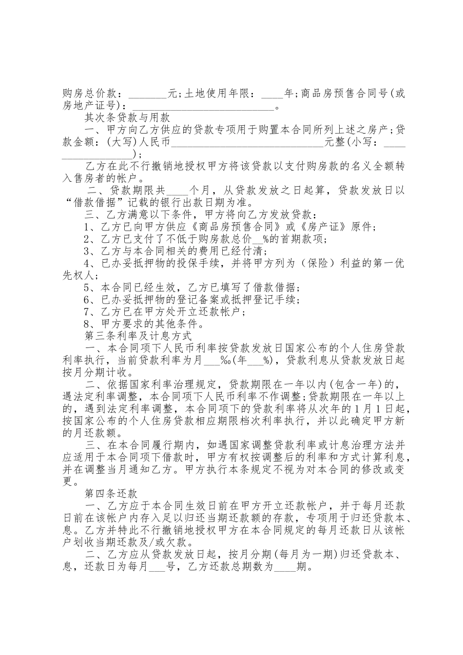 按揭买房合同模板电子范本_第2页