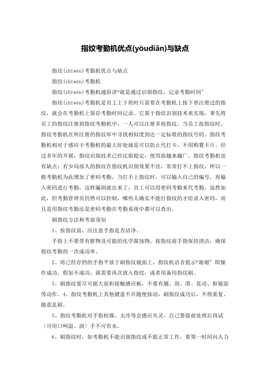指纹考勤机优点与缺点_第1页