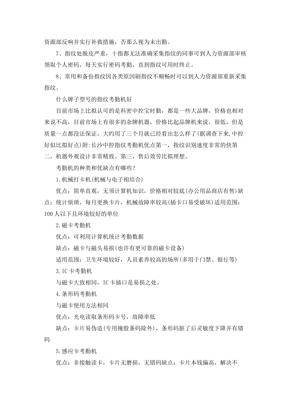 指纹考勤机优点与缺点_第2页
