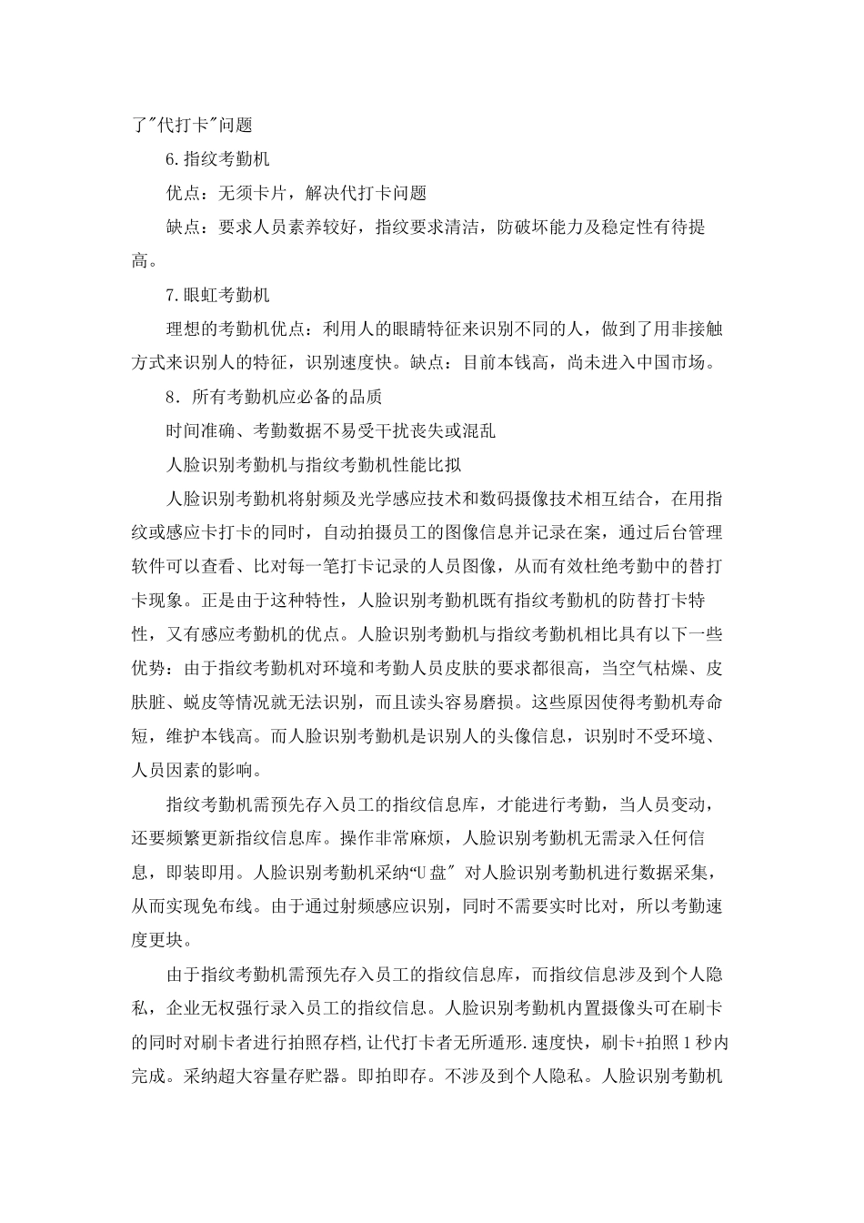 指纹考勤机优点与缺点_第3页
