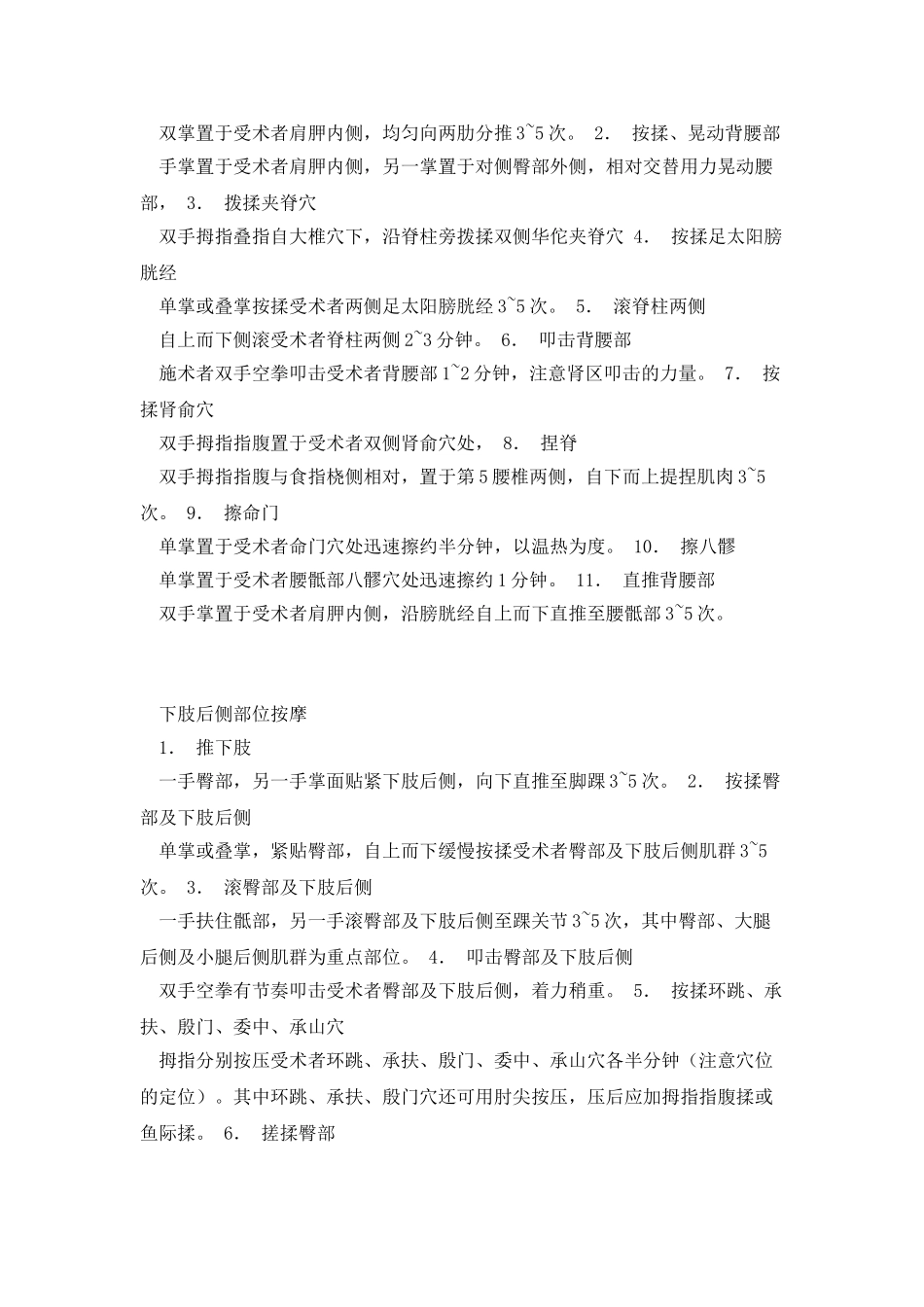 按摩师技能操作流程大字0_第3页