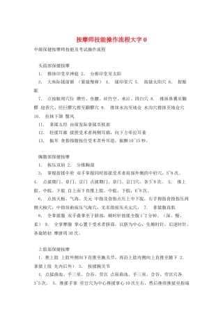 按摩师技能操作流程大字0