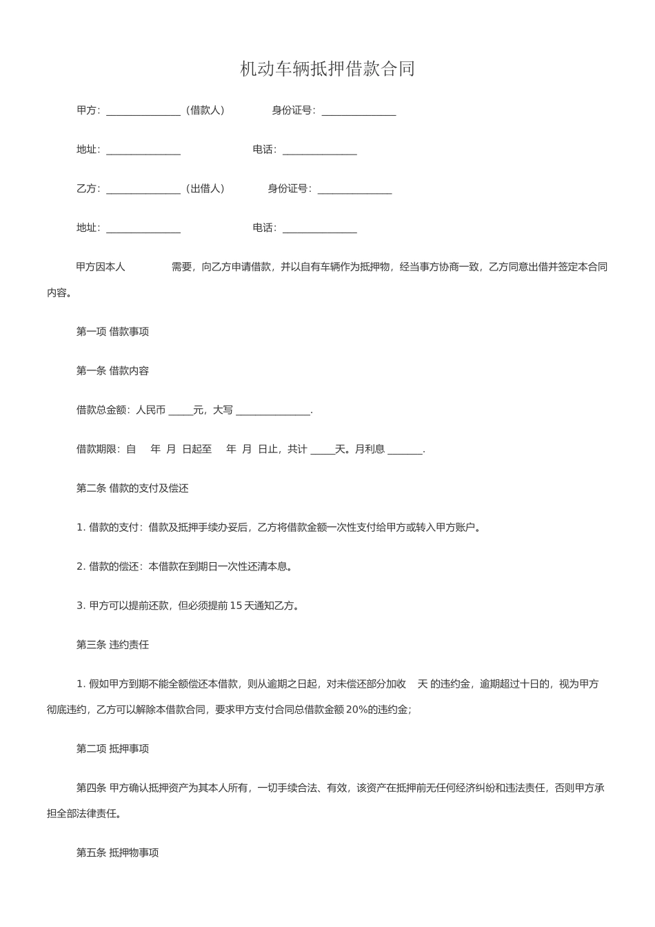 按揭车抵押借款合同_第1页