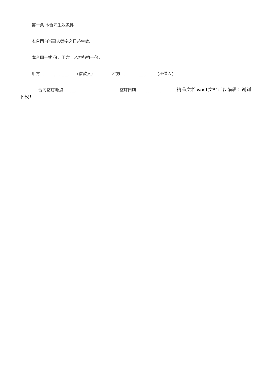 按揭车抵押借款合同_第3页